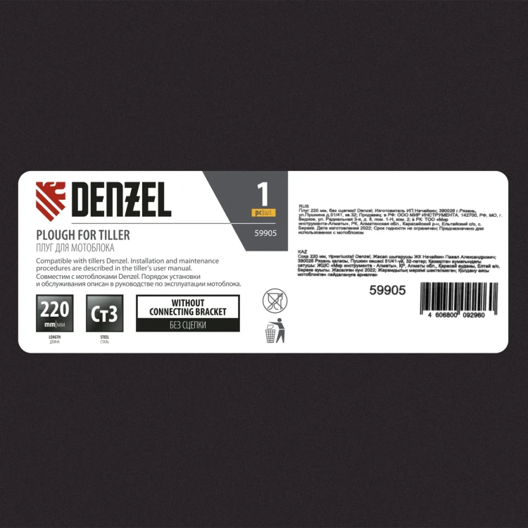 Плуг 220 мм без сцепки Denzel 59905 купить в Урае
