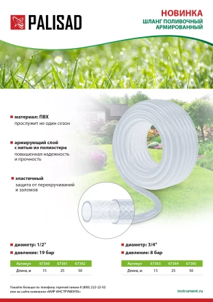 Шланг поливочный прозрачный армированный 3-х слойный, 1/2&quot;, 50 м Palisad 67362 купить в Урае
