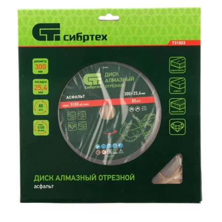 Диск алмазный Сибртех 300 х 25.4 мм, &quot;Асфальт&quot;, сухой/мокрый рез 731003 купить в Урае