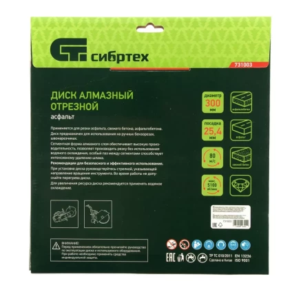 Диск алмазный Сибртех 300 х 25.4 мм, &quot;Асфальт&quot;, сухой/мокрый рез 731003 купить в Урае