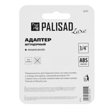 Адаптер с внешней резьбой 3/4 Palisad Luxe 65761 купить в Урае