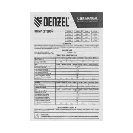 Шнур сетевой Denzel Energy Series, ПВС, 1,5 м, 3 x 1 мм, с неразборной вилкой, белый, 3 м, 37662 купить в Урае