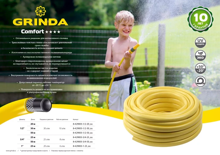 Шланг GRINDA COMFORT поливочный, 30 атм., армированный, 3-х слойный, 1/2"х30м 8-429003-1/2-30_z02 купить в Урае