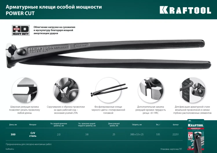 Арматурные клещи KRAFTOOL 22251 купить в Урае