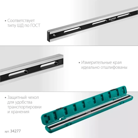 Поверочная линейка KRAFTOOL 34277 купить в Урае