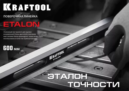 Поверочная линейка KRAFTOOL 34277 купить в Урае
