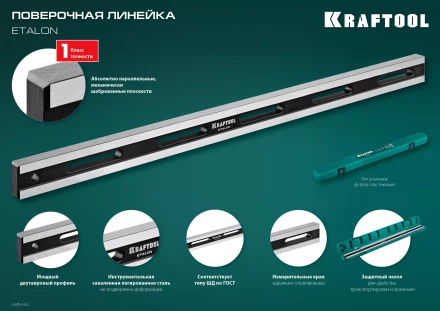 Поверочная линейка KRAFTOOL 34277 купить в Урае