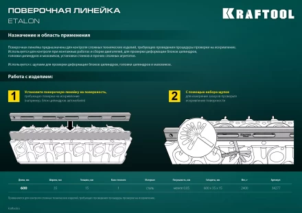 Поверочная линейка KRAFTOOL 34277 купить в Урае