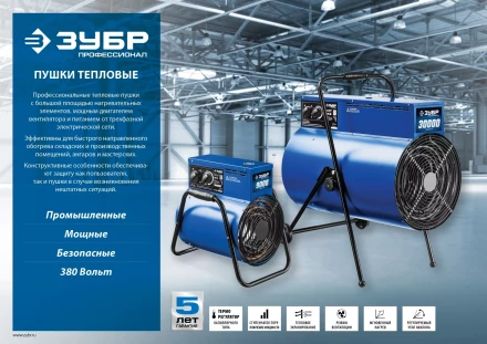 Пушка тепловая круглый корпус ЗТП-15 серия ПРОФЕССИОНАЛ купить в Урае