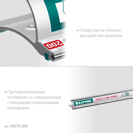 Усиленная линейка c направляющей KRAFTOOL 34275-200 купить в Урае