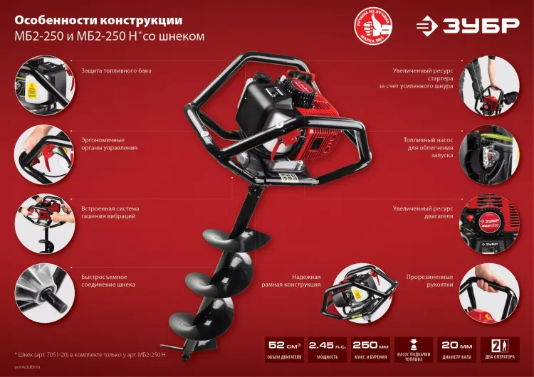 Мотобур (бензобур) со шнеком МБ2-250 Н серия МАСТЕР купить в Урае