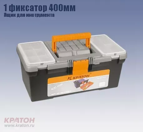 Ящик д/инструмента 1 фиксатор Кратон 400 мм 2 14 01 002 купить в Урае