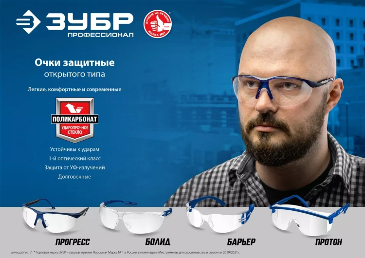 ЗУБР ПРОТОН, открытого типа, прозрачные, стекло увеличенного размера, защитные очки, Профессионал (110481) купить в Урае