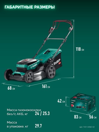ЗУБР 40 В (2x20В), 500 мм, 2 АКБ LMS (4 Ач), самоходная газонокосилка аккумуляторная бесщеточная (ГКЛ-4050-42) купить в Урае