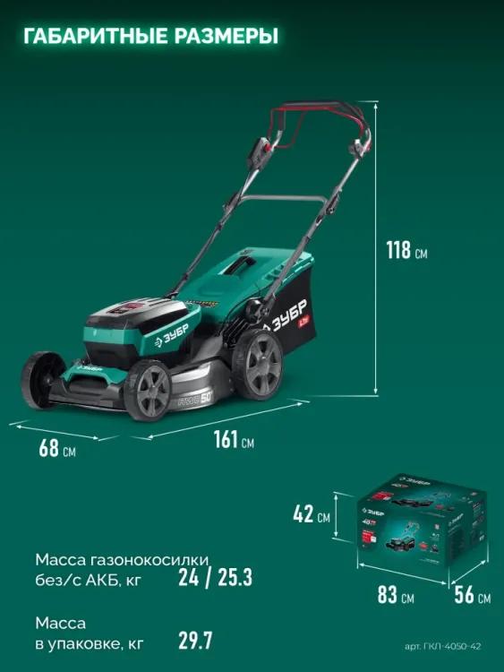 ЗУБР 40 В (2x20В), 500 мм, 2 АКБ LMS (4 Ач), самоходная газонокосилка аккумуляторная бесщеточная (ГКЛ-4050-42) купить в Урае
