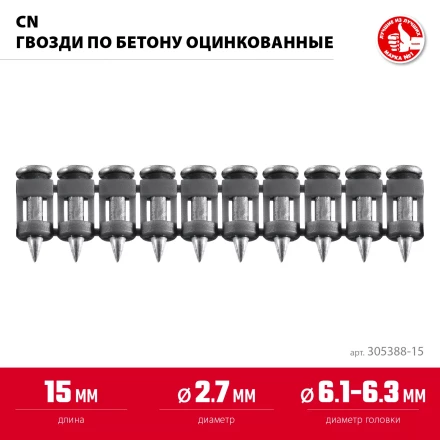ЗУБР CN 15 х 2.7 мм, гвозди по бетону оцинкованные, 1000 шт (305388-15) купить в Урае