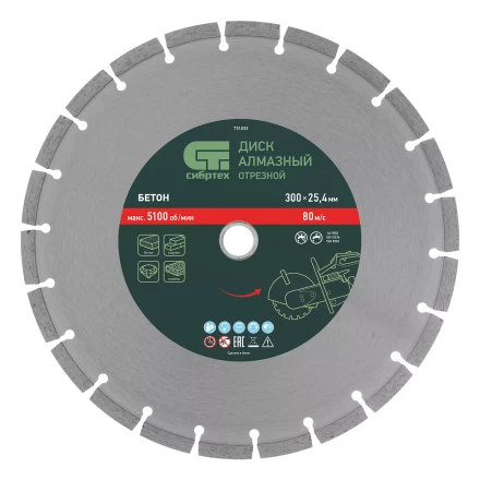 Диск алмазный Сибртех 300 х 25.4 мм, &quot;Бетон&quot;, сухой/мокрый рез 731033 купить в Урае