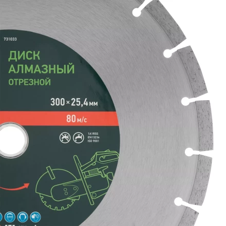 Диск алмазный Сибртех 300 х 25.4 мм, &quot;Бетон&quot;, сухой/мокрый рез 731033 купить в Урае