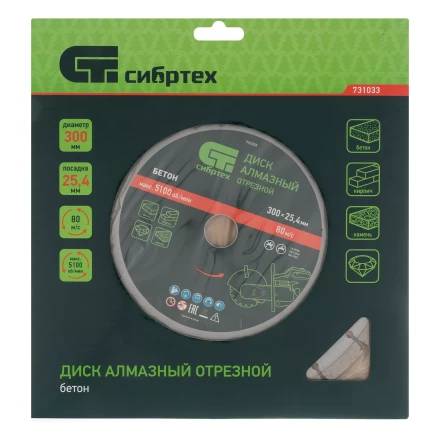 Диск алмазный Сибртех 300 х 25.4 мм, &quot;Бетон&quot;, сухой/мокрый рез 731033 купить в Урае