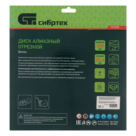 Диск алмазный Сибртех 300 х 25.4 мм, &quot;Бетон&quot;, сухой/мокрый рез 731033 купить в Урае