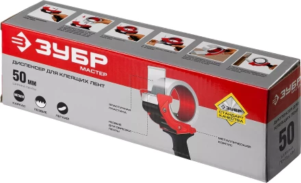 Диспенсер для клейких лент ЗУБР "МАСТЕР", до 50мм 1201_z01 купить в Урае