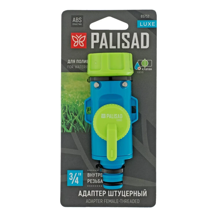 Адаптер штуцерный Palisad 3/4'', быстросъемный, с переключателем, Luxe 65752 купить в Урае