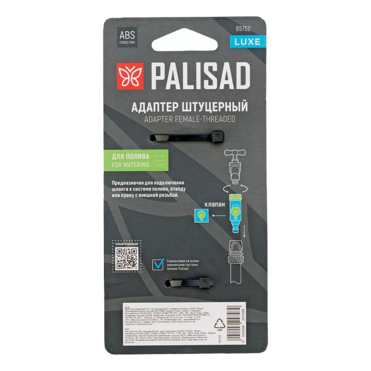 Адаптер штуцерный Palisad 3/4'', быстросъемный, с переключателем, Luxe 65752 купить в Урае