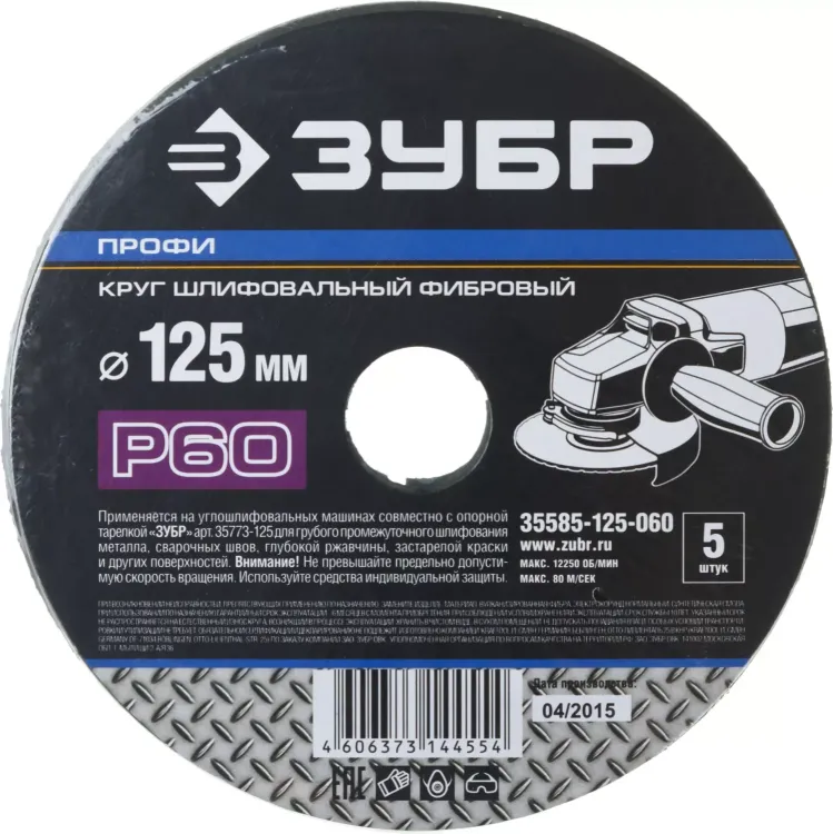 Круг шлифовальный ЗУБР "ПРОФИ" фибровый, для УШМ, P60, 125х22мм, 5 листов 35585-125-060 купить в Урае