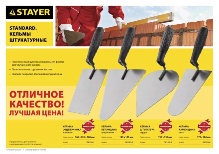 Кельма штукатура STAYER "STANDARD" с пластмассовой ручкой, КШ 08250-3 купить в Урае