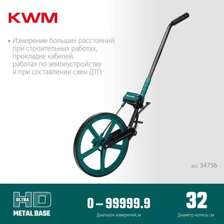 Мерительное механическое колесо KRAFTOOL 34756 купить в Урае
