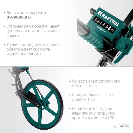 Мерительное механическое колесо KRAFTOOL 34756 купить в Урае