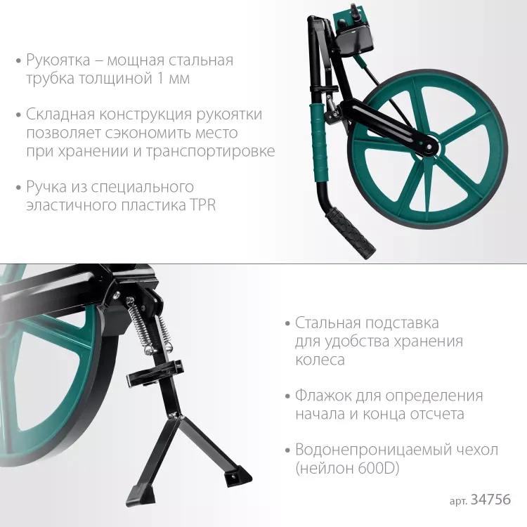 Мерительное механическое колесо KRAFTOOL 34756 купить в Урае