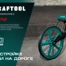 Мерительное механическое колесо KRAFTOOL 34756 купить в Урае