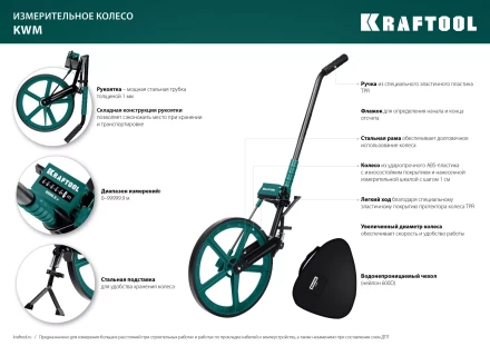 Мерительное механическое колесо KRAFTOOL 34756 купить в Урае