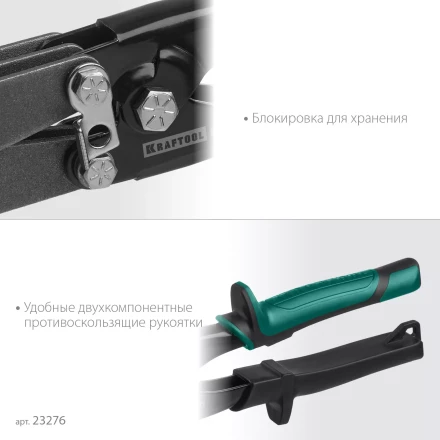 Инструмент для работы с листовым металлом KRAFTOOL 23276 купить в Урае