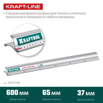 Усиленная линейка c направляющей KRAFTOOL 34275-60 купить в Урае