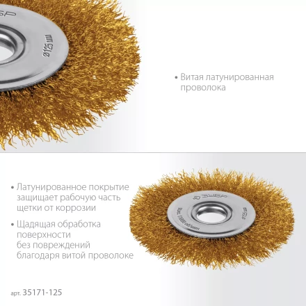 ЗУБР 125х22 мм щетка дисковая для УШМ, витая стальная латунированная проволока 0.3 мм, посад. 22 мм (35171-125) купить в Урае