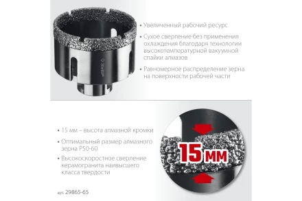 ЗУБР АВК, d 65 мм, (М14, 15 мм кромка), вакуумная алмазная коронка, Профессионал (29865-65) купить в Урае