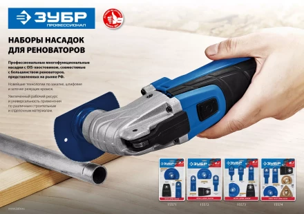 ЗУБР НР-6 UniLock, OIS-хвост., 6 предм., набор насадок для реноватора, Профессионал (15574) купить в Урае