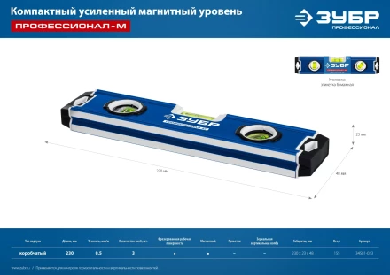 ЗУБР ПРОФЕССИОНАЛ-М, 230 мм, компактный усиленный магнитный уровень, Профессионал (34581-023) купить в Урае