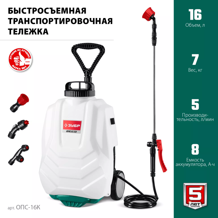 ЗУБР 16 л, колеса, аккумуляторный опрыскиватель (ОПС-16К) купить в Урае