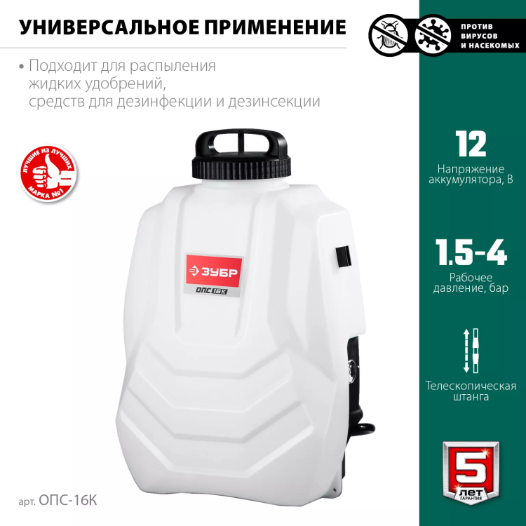 ЗУБР 16 л, колеса, аккумуляторный опрыскиватель (ОПС-16К) купить в Урае
