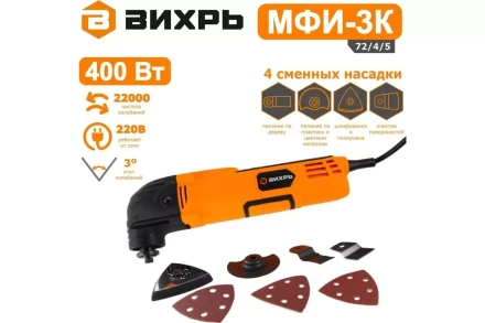 Многофункциональный инструмент (реноватор) Вихрь МФИ-3К 72/4/5 купить в Урае