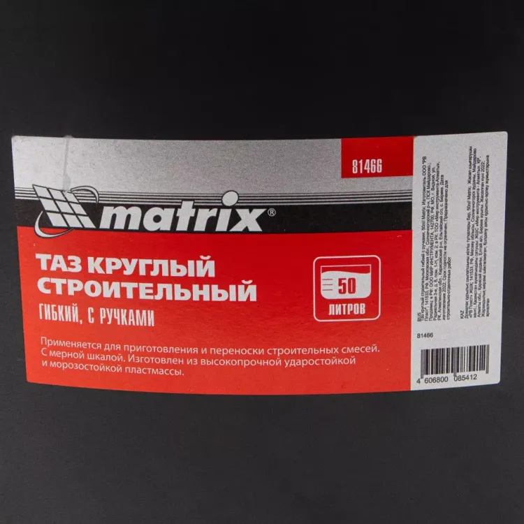 Таз круглый строительный гибкий с ручками, 50 л Matrix 81466 купить в Урае