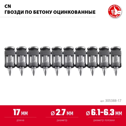 ЗУБР CN 17 х 2.7 мм, гвозди по бетону оцинкованные, 1000 шт (305388-17) купить в Урае