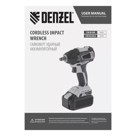 Гайковерт ударный аккумуляторный бесщеточный Denzel 26502 CIW-IB-300-0, Li-ion, 18В, 300Нм купить в Урае