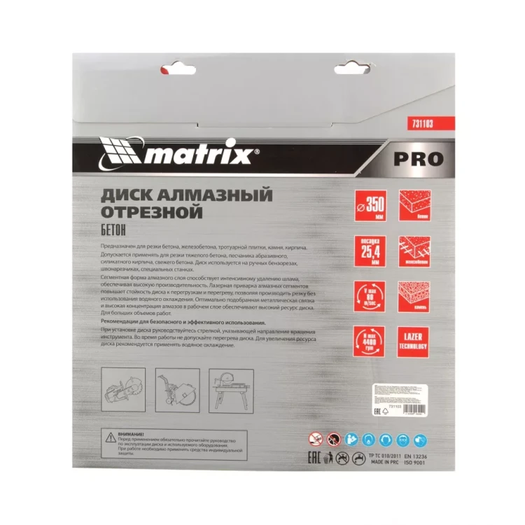 Диск алмазный Matrix 350 х 25.4 мм, "Железобетон", сухой/мокрый рез, Pro 731103 купить в Урае