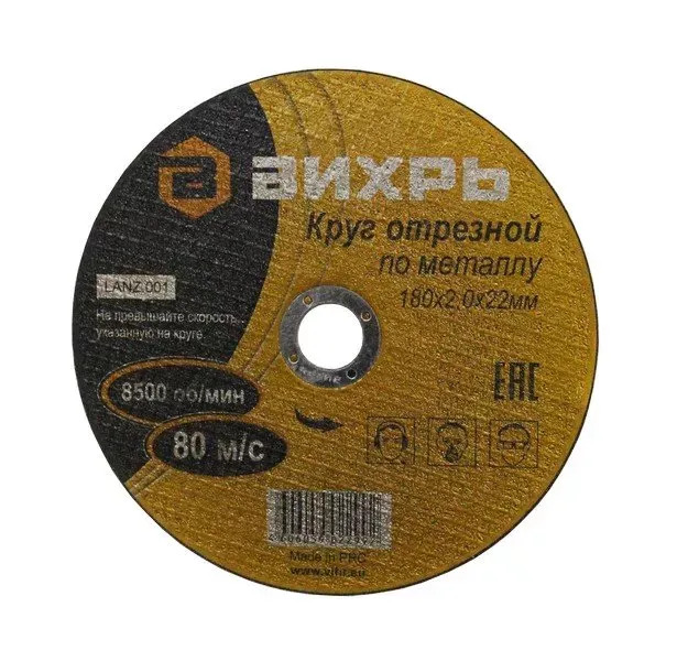 Круг отрезной по металлу 180х1,6х22 мм Вихрь купить в Урае