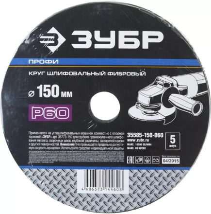 Круг шлифовальный ЗУБР &quot;ПРОФИ&quot; фибровый, для УШМ, P60, 150х22мм, 5 листов 35585-150-060 купить в Урае