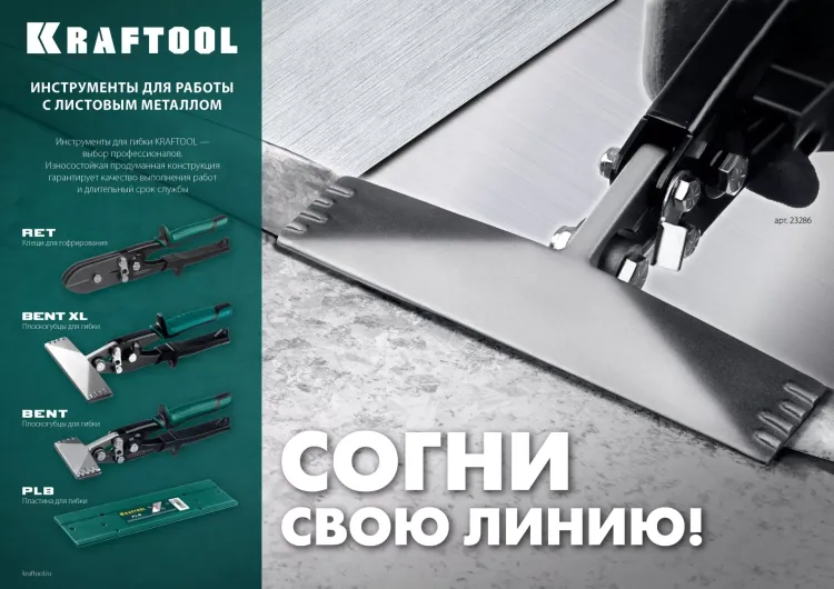 Инструмент для работы с листовым металлом KRAFTOOL 23275 купить в Урае